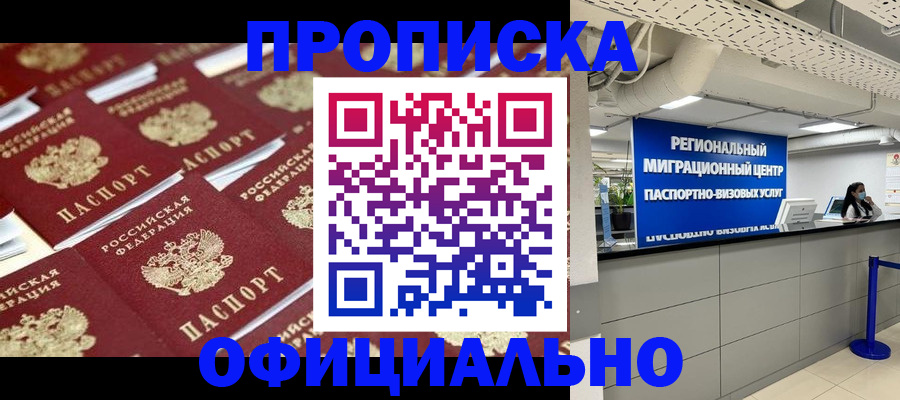 прописка для военкомата в Петровск-Забайкальском