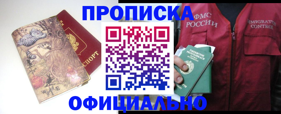 временная регистрация купить в Петровск-Забайкальском