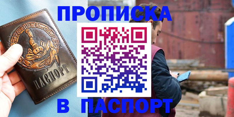 прописка в Петровск-Забайкальском