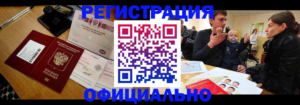 прописка поиск в Петровск-Забайкальском