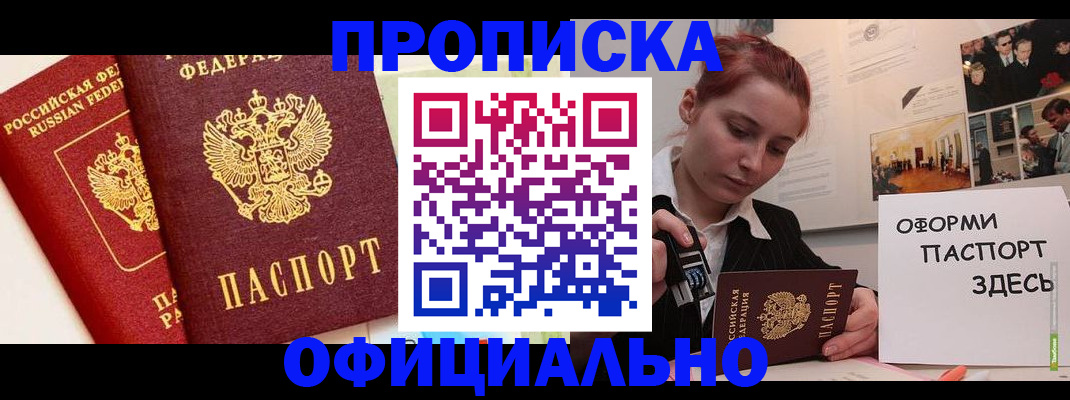временная регистрация недорого в Петровск-Забайкальском